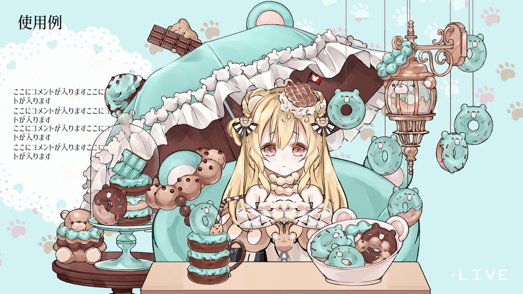 【VTuberさん向け】熊型ソファセット③】チョコドーナツ【企画・雑談・歌枠用配信素材