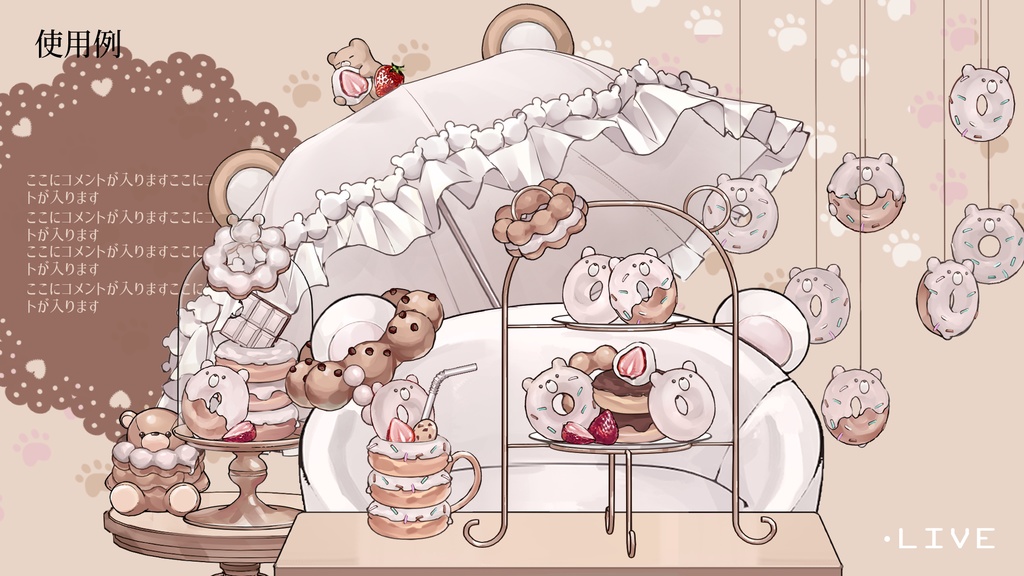 【VTuberさん向け】熊型ソファセット③】チョコドーナツ【企画・雑談・歌枠用配信素材