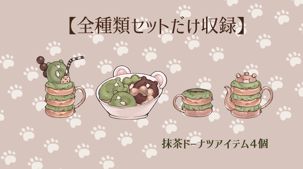 【VTuberさん向け】熊型ソファセット③】チョコドーナツ【企画・雑談・歌枠用配信素材