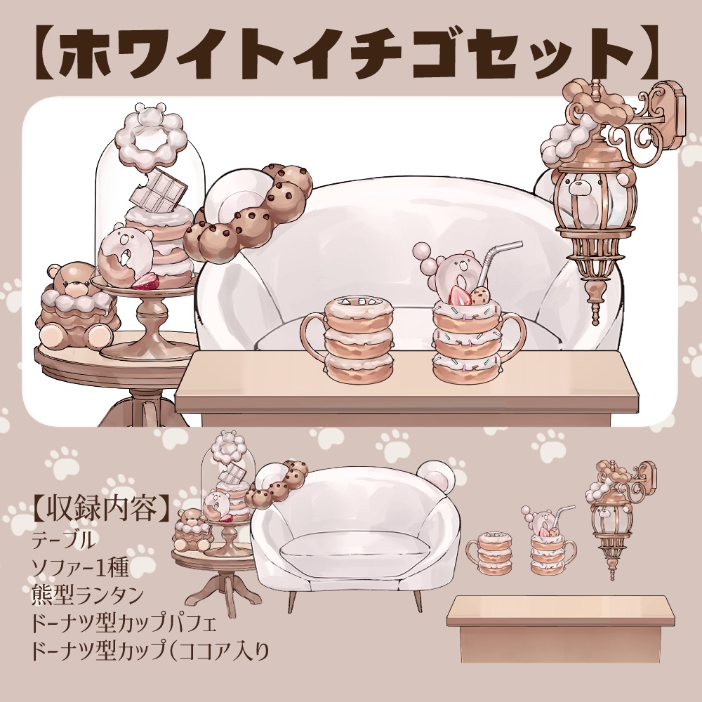 【VTuberさん向け】熊型ソファセット③】チョコドーナツ【企画・雑談・歌枠用配信素材