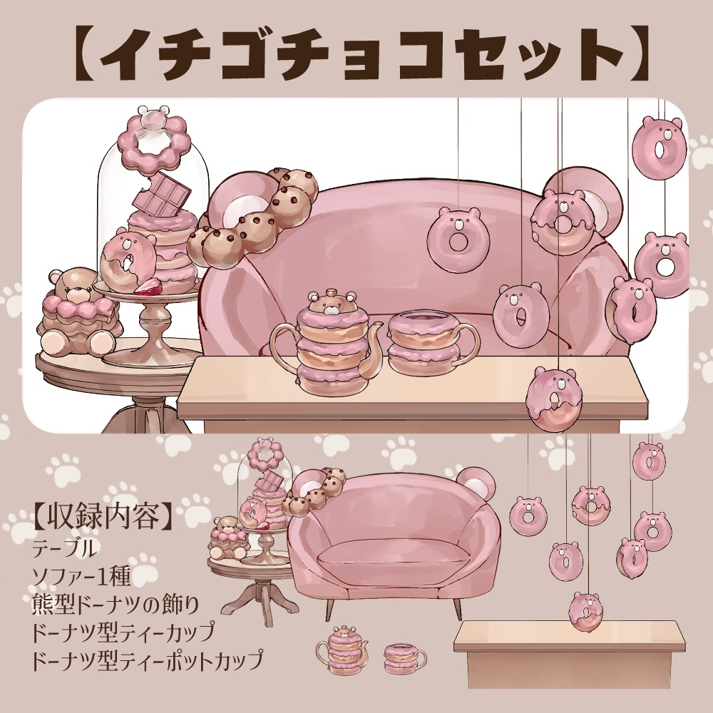 【VTuberさん向け】熊型ソファセット③】チョコドーナツ【企画・雑談・歌枠用配信素材