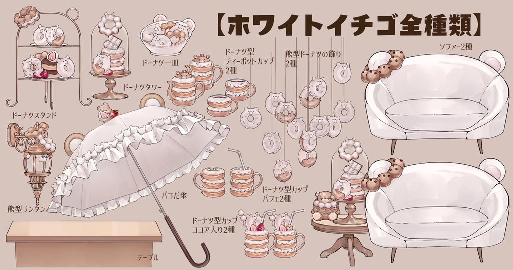 【VTuberさん向け】熊型ソファセット③】チョコドーナツ【企画・雑談・歌枠用配信素材