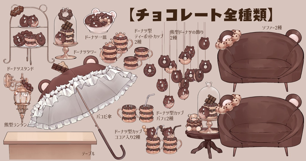 【VTuberさん向け】熊型ソファセット③】チョコドーナツ【企画・雑談・歌枠用配信素材