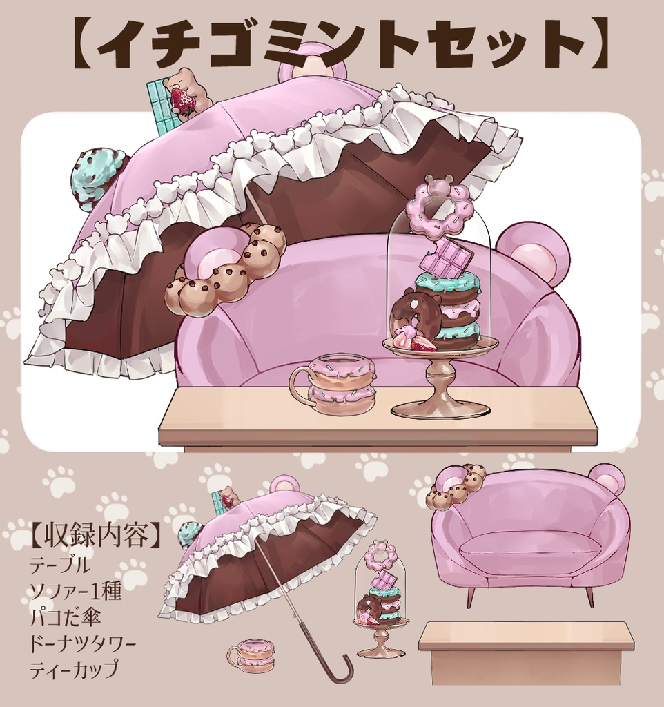 【VTuberさん向け】熊型ソファセット③】チョコドーナツ【企画・雑談・歌枠用配信素材
