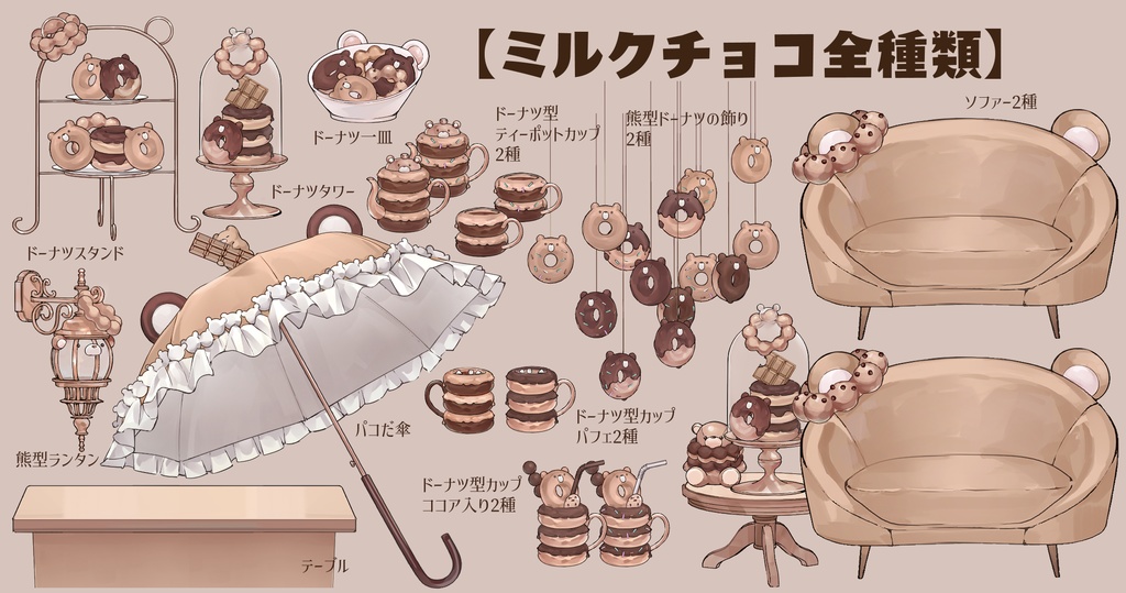 【VTuberさん向け】熊型ソファセット③】チョコドーナツ【企画・雑談・歌枠用配信素材