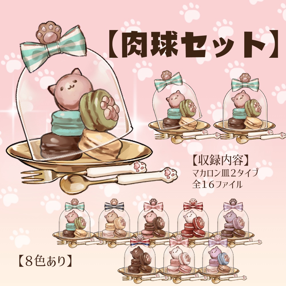 【VTuberさん向け】マカロン皿【企画・雑談・歌枠用配信素材】
