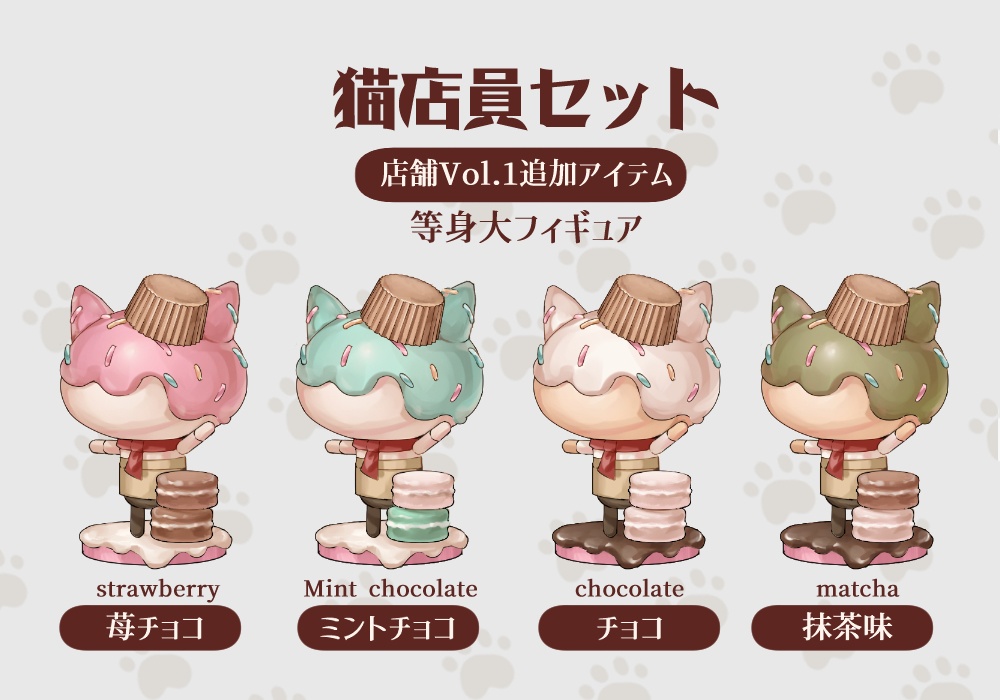 【VTuberさん向け】等身大フィギュア・店員さん【配信部屋・店舗Vol.1追加アイテム】