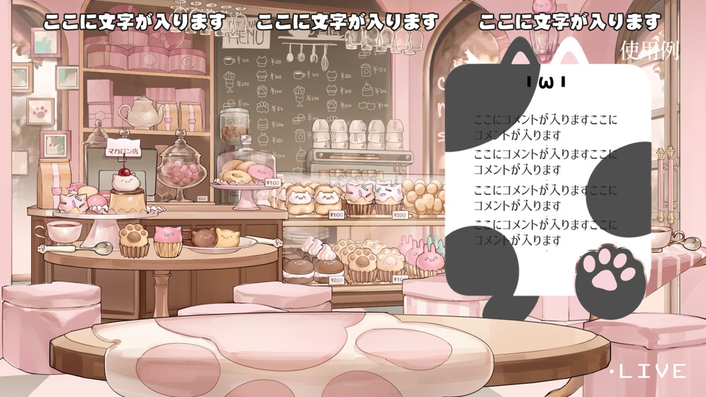 【VTuberさん向け】肉球テーブルクロス【企画・雑談・歌枠用配信素材】