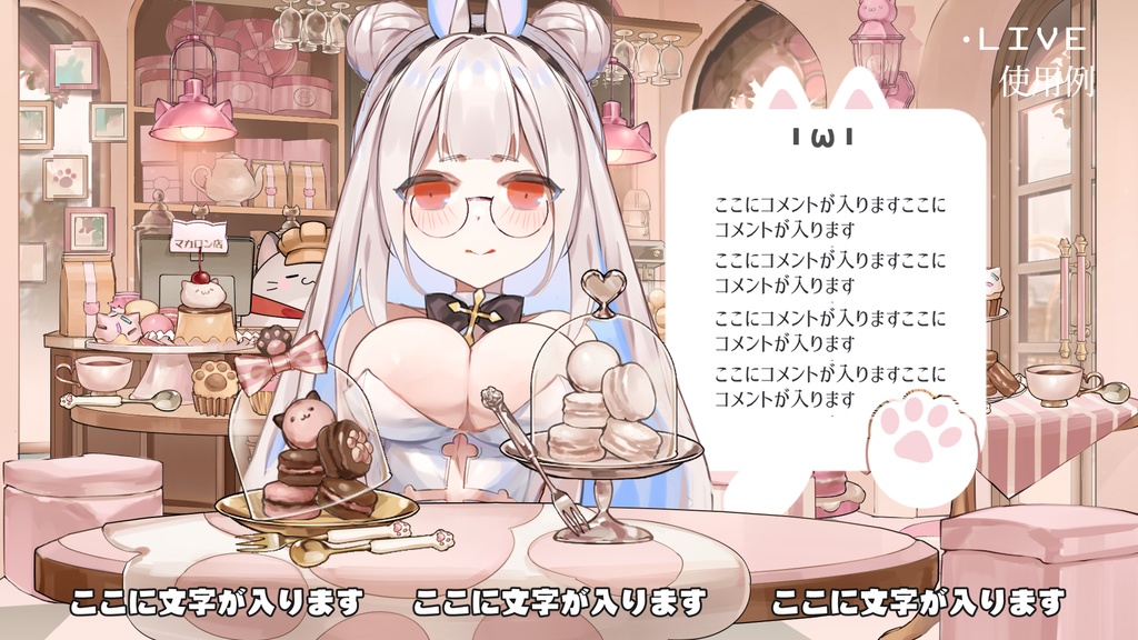 【動く背景】配信部屋・店舗Vol.1・スイーツ専門店【企画・雑談・歌枠用配信素材】【VTuberさん向け】