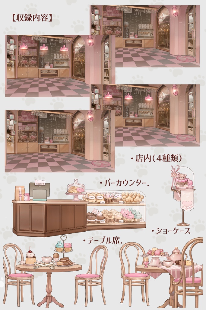 【動く背景】配信部屋・店舗Vol.1・スイーツ専門店【企画・雑談・歌枠用配信素材】【VTuberさん向け】