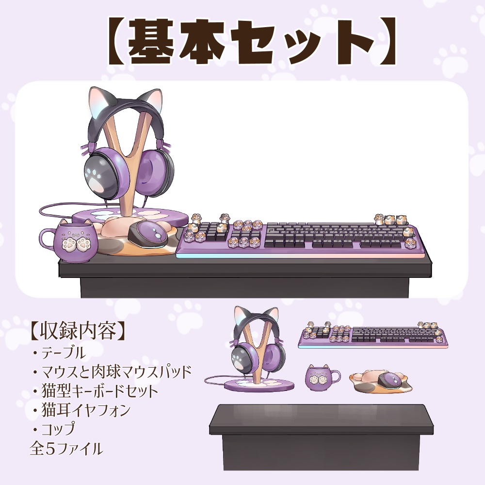 【VTuberさん向け】猫型マウスセット・肉球マウスパッド・猫型キーボードセット・肉球キーキャップ・ゲーミングチェア【企画・雑談・歌枠用配信素材】