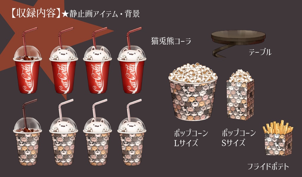 【動く背景】映画館・同時視聴・ポップコーン・チュロス・コーラ・ホットドッグ・ドリンク・フライドポテト【企画用配信素材】