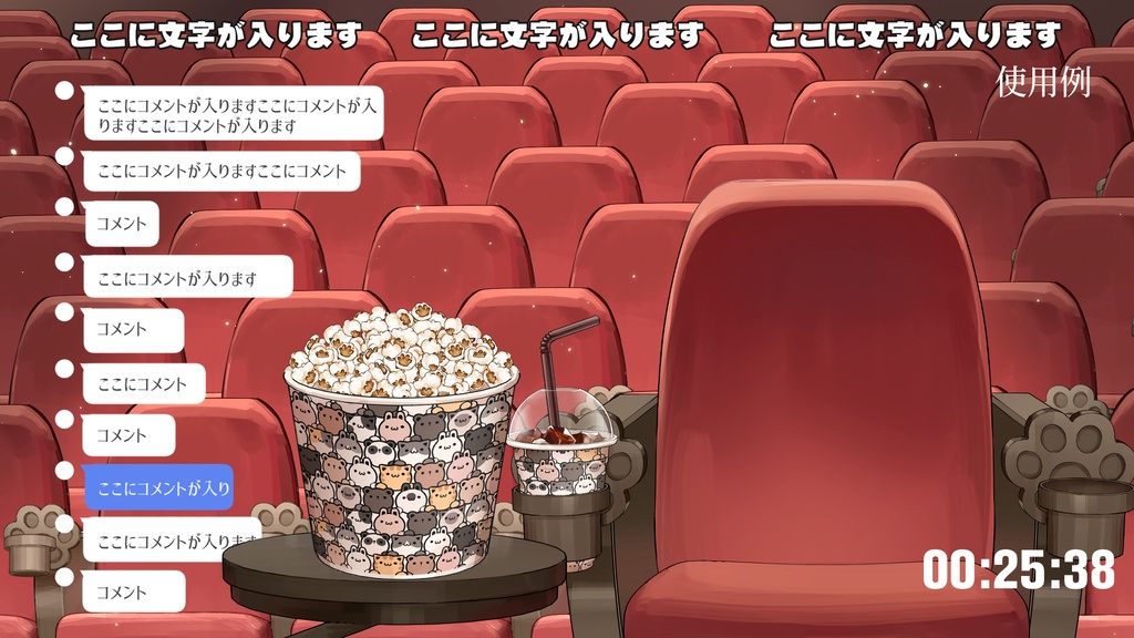 【動く背景】映画館・同時視聴・ポップコーン・チュロス・コーラ・ホットドッグ・ドリンク・フライドポテト【企画用配信素材】