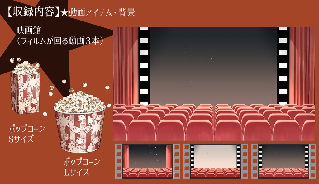 【動く背景】映画館・同時視聴・ポップコーン・チュロス・コーラ・ホットドッグ・ドリンク・フライドポテト【企画用配信素材】