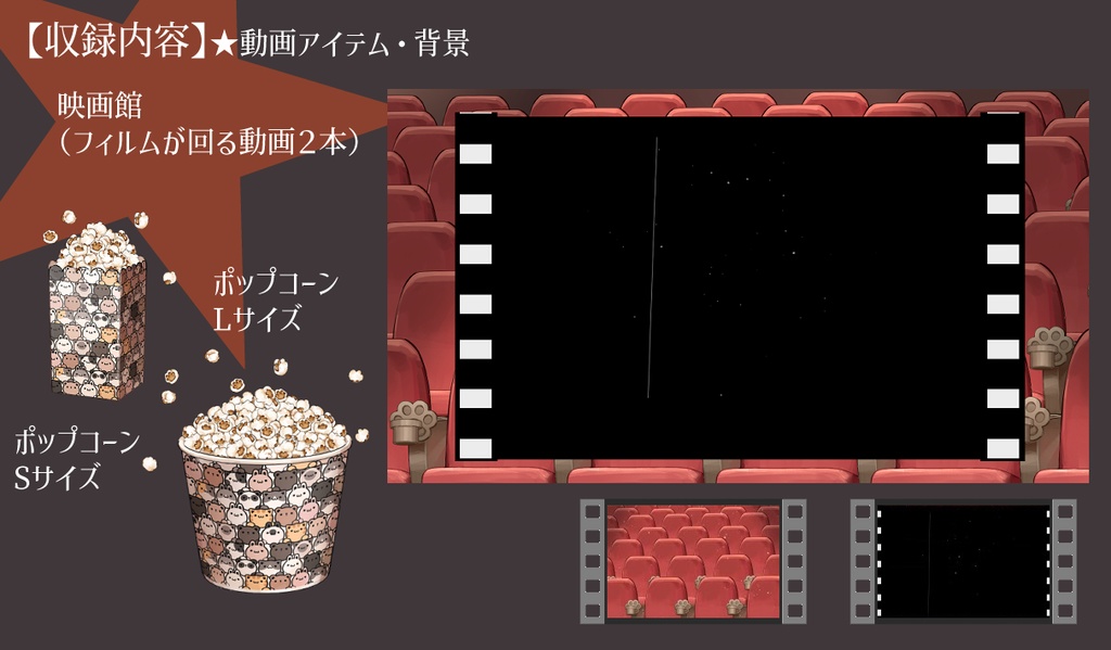 【動く背景】映画館・同時視聴・ポップコーン・チュロス・コーラ・ホットドッグ・ドリンク・フライドポテト【企画用配信素材】