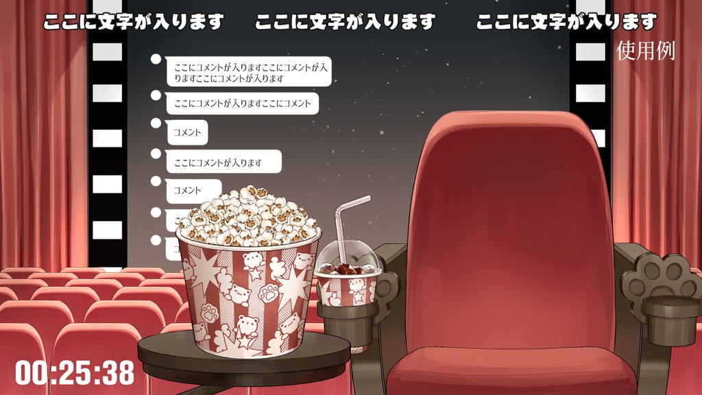 【動く背景】映画館・同時視聴・ポップコーン・チュロス・コーラ・ホットドッグ・ドリンク・フライドポテト【企画用配信素材】