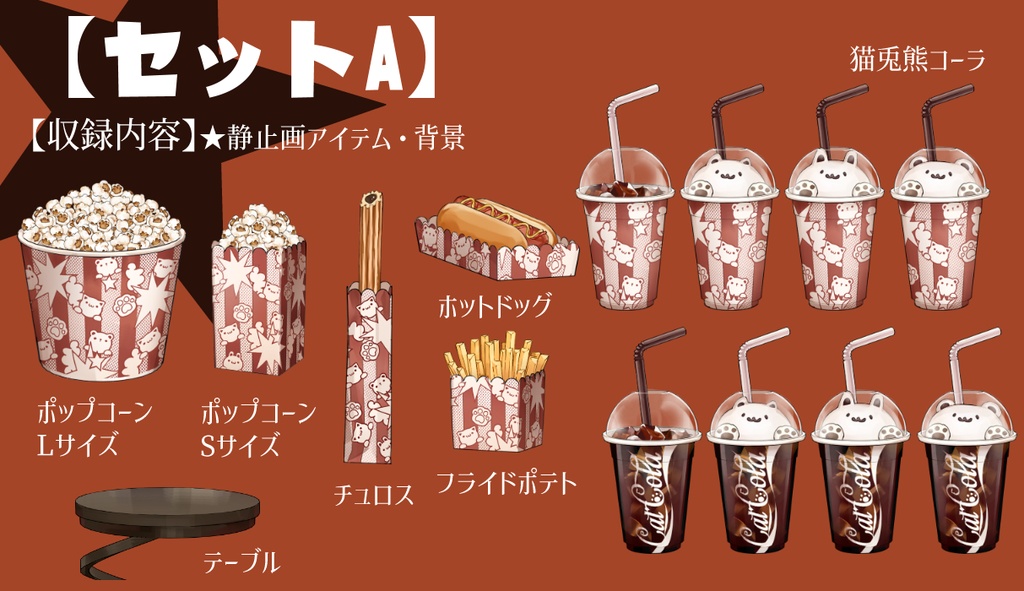 【動く背景】映画館・同時視聴・ポップコーン・チュロス・コーラ・ホットドッグ・ドリンク・フライドポテト【企画用配信素材】