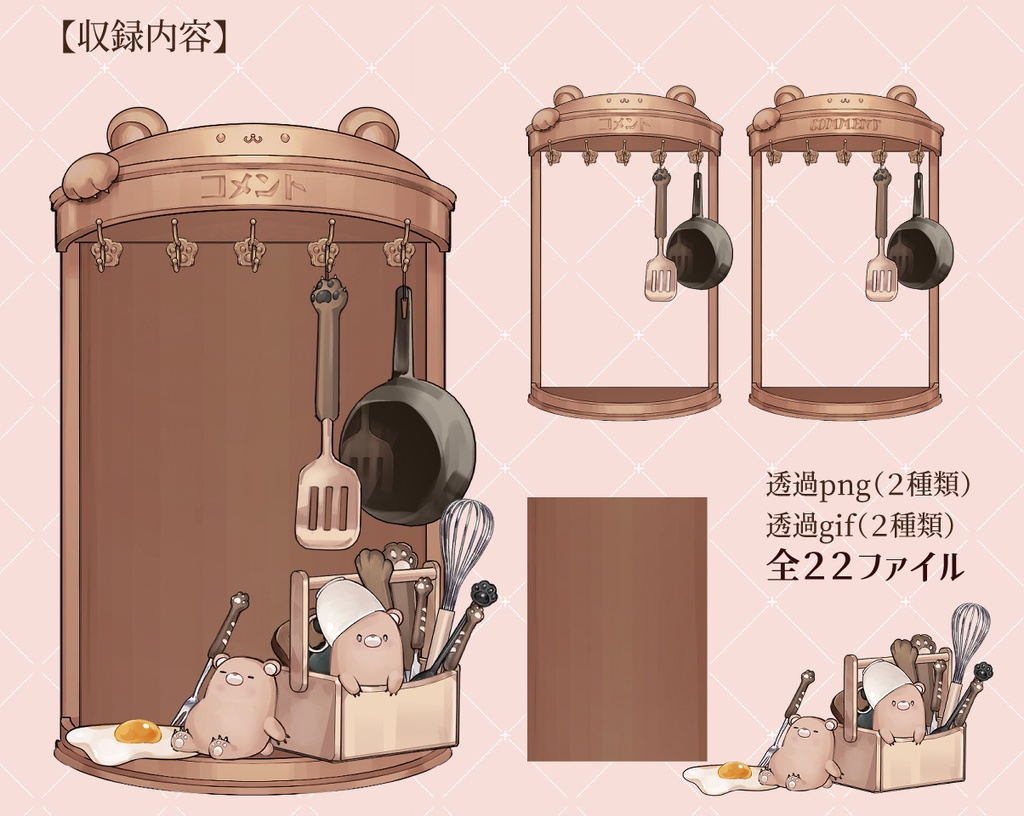【動くコメント欄】熊型コメント欄・コメント枠・フライパン・調理器棚【企画・雑談・歌枠用配信素材】