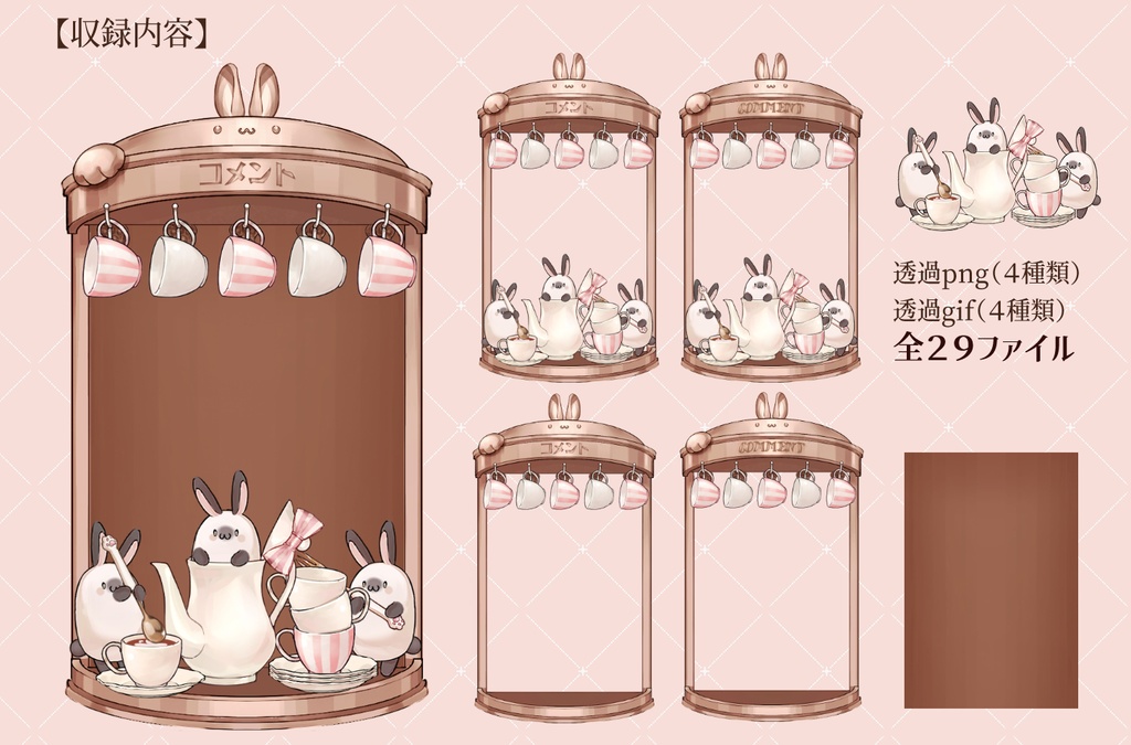 【動くコメント欄】兎型コメント欄・コメント枠・ティーポット・食器棚【企画・雑談・歌枠用配信素材】