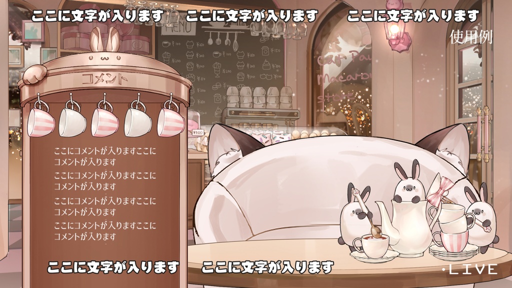 【動くコメント欄】兎型コメント欄・コメント枠・ティーポット・食器棚【企画・雑談・歌枠用配信素材】