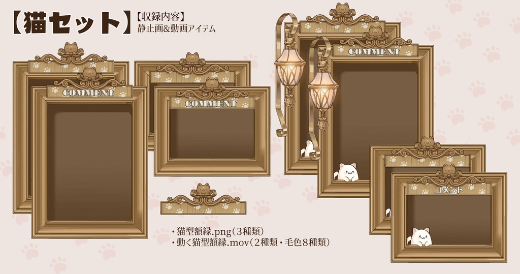 【動くコメント欄】猫・兎・熊型額縁・コメント欄・コメント枠【企画・雑談・歌枠用配信素材】【OBS対応】