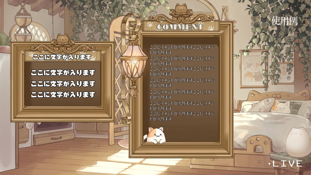【動くコメント欄】猫・兎・熊型額縁・コメント欄・コメント枠【企画・雑談・歌枠用配信素材】【OBS対応】