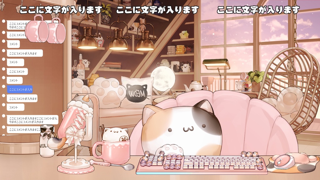 【動く背景】配信部屋・屋根裏部屋・ 肉球枕・ブランコ椅子・ドーナツ【企画・雑談・歌枠用配信素材】【VTuberさん向け】