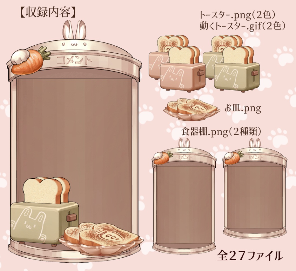 【動くコメント欄】兎型コメント欄・コメント枠・トースト・トースター・にんじん・食器棚【企画・雑談・歌枠用配信素材】