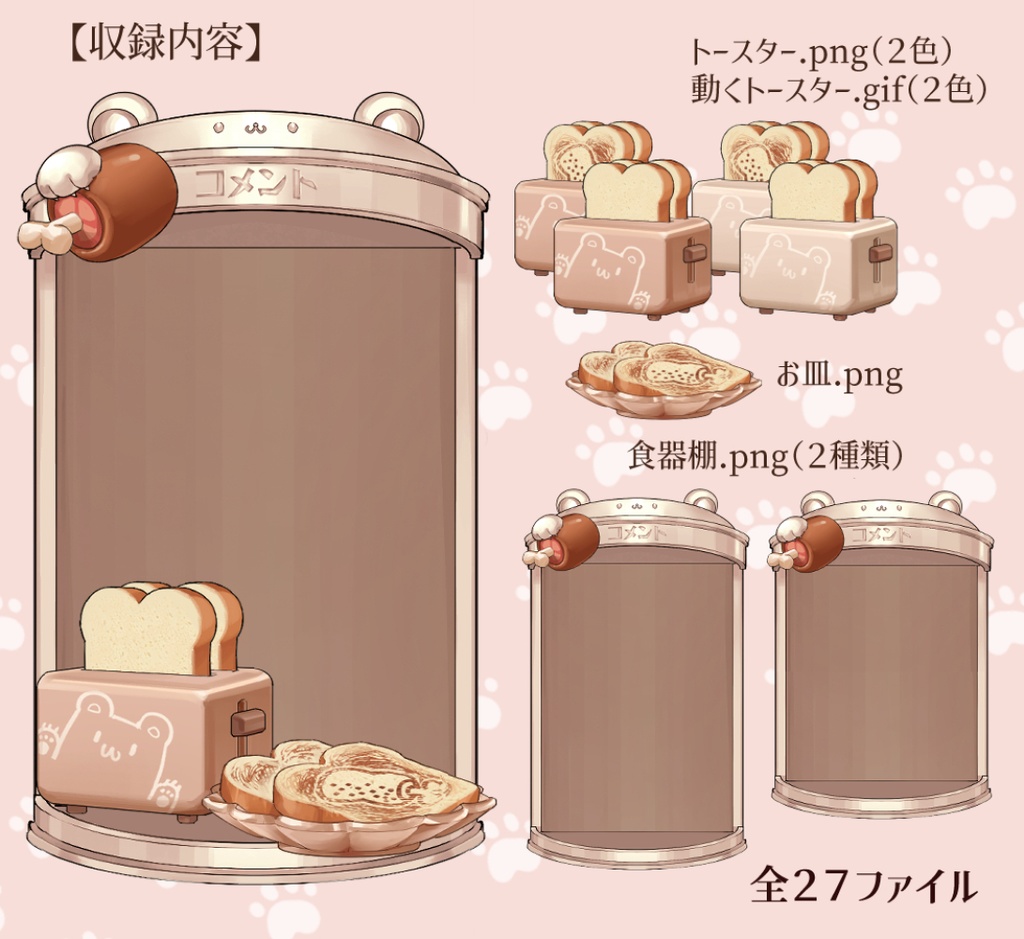 【動くコメント欄】熊型コメント欄・コメント枠・トースト・トースター・肉・食器棚【企画・雑談・歌枠用配信素材】