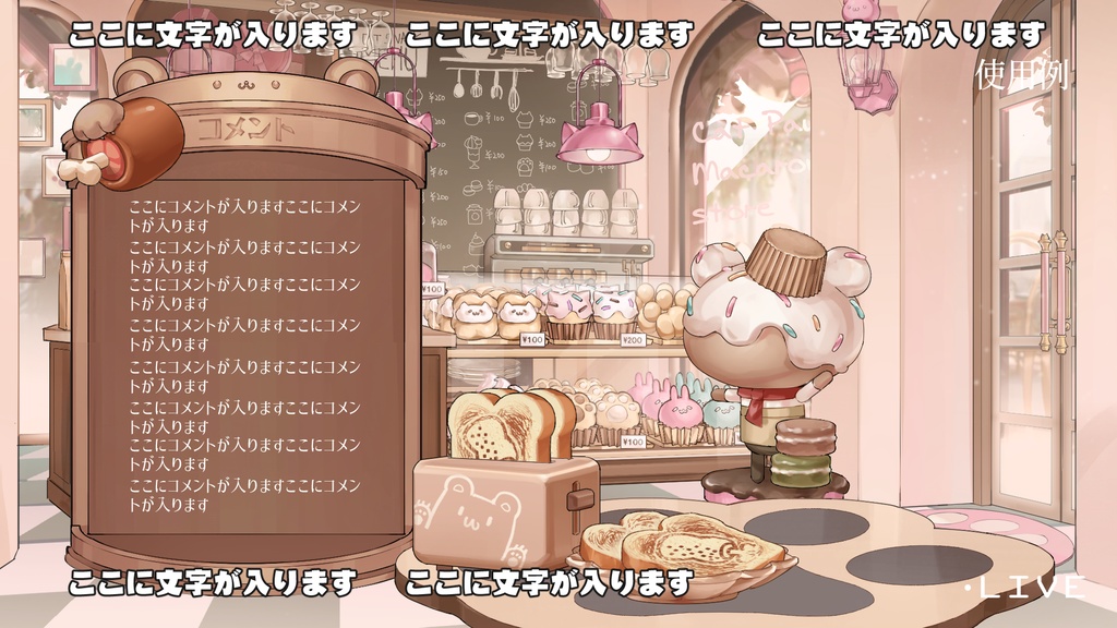 【動くコメント欄】熊型コメント欄・コメント枠・トースト・トースター・肉・食器棚【企画・雑談・歌枠用配信素材】