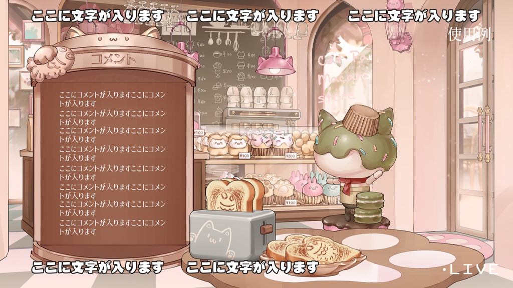 【動くコメント欄】猫型コメント欄・コメント枠・トースト・トースター・鯛焼き・食器棚【企画・雑談・歌枠用配信素材】