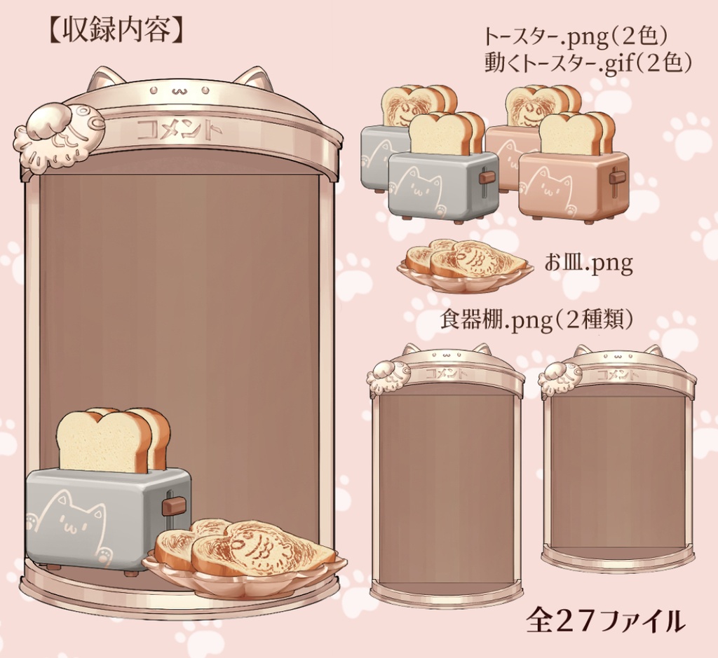 【動くコメント欄】猫型コメント欄・コメント枠・トースト・トースター・鯛焼き・食器棚【企画・雑談・歌枠用配信素材】