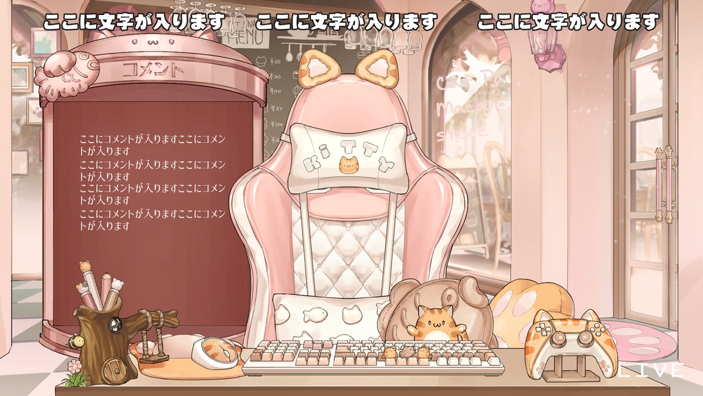 【VTuberさん向け】動く・猫型ゲーミングチェアセット②【企画・雑談・歌枠用配信素材】