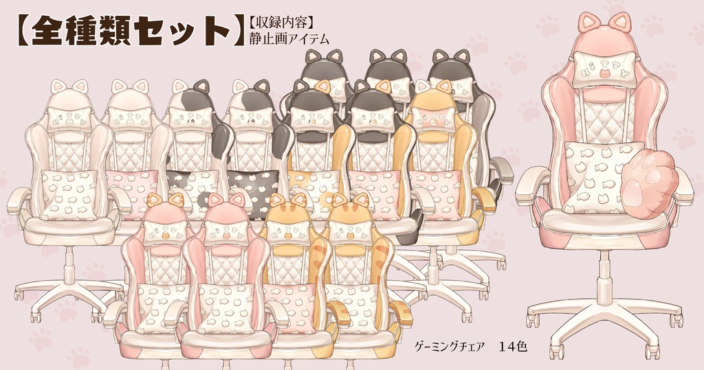 【VTuberさん向け】動く・猫型ゲーミングチェアセット②【企画・雑談・歌枠用配信素材】
