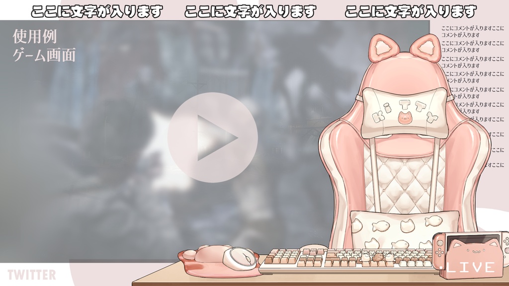 【VTuberさん向け】動く・猫型ゲーミングチェアセット②【企画・雑談・歌枠用配信素材】