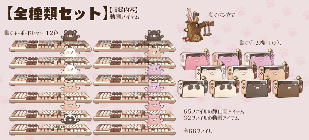 【VTuberさん向け】動く・熊型ゲーミングチェアセット【企画・雑談・歌枠用配信素材】