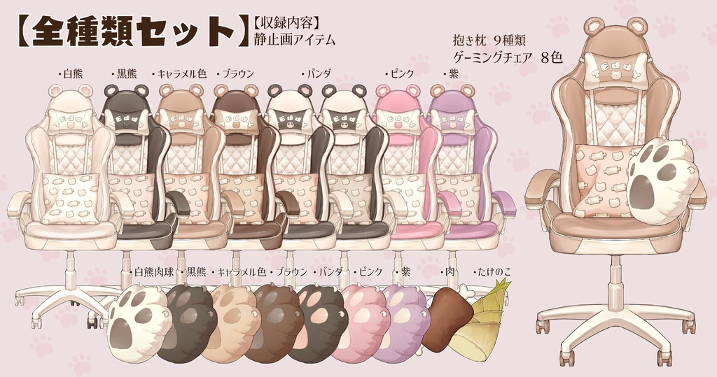 【VTuberさん向け】動く・熊型ゲーミングチェアセット【企画・雑談・歌枠用配信素材】