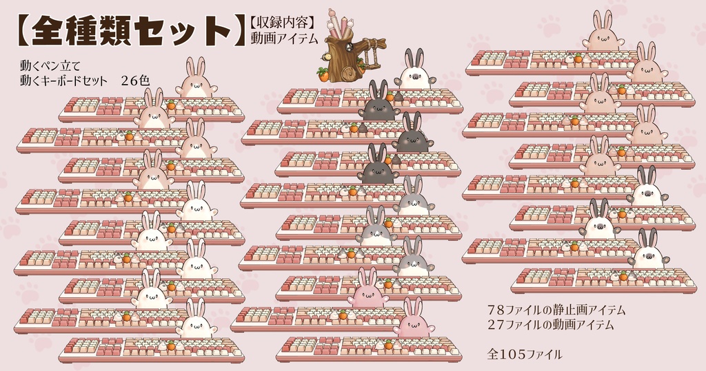 【VTuberさん向け】動く・兎型ゲーミングチェアセット【企画・雑談・歌枠用配信素材】