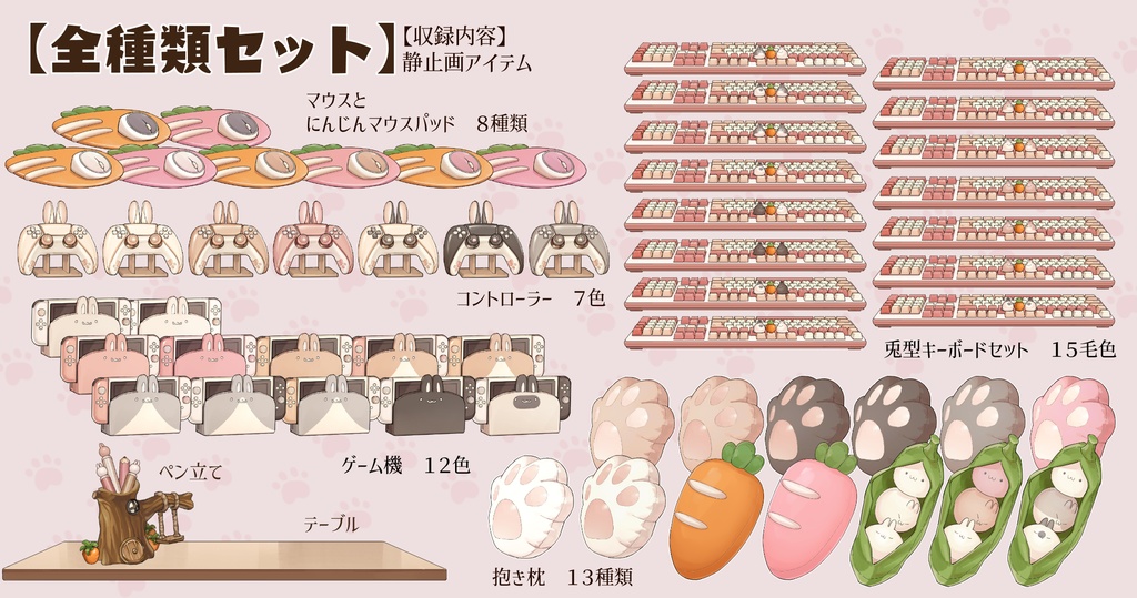 【VTuberさん向け】動く・兎型ゲーミングチェアセット【企画・雑談・歌枠用配信素材】