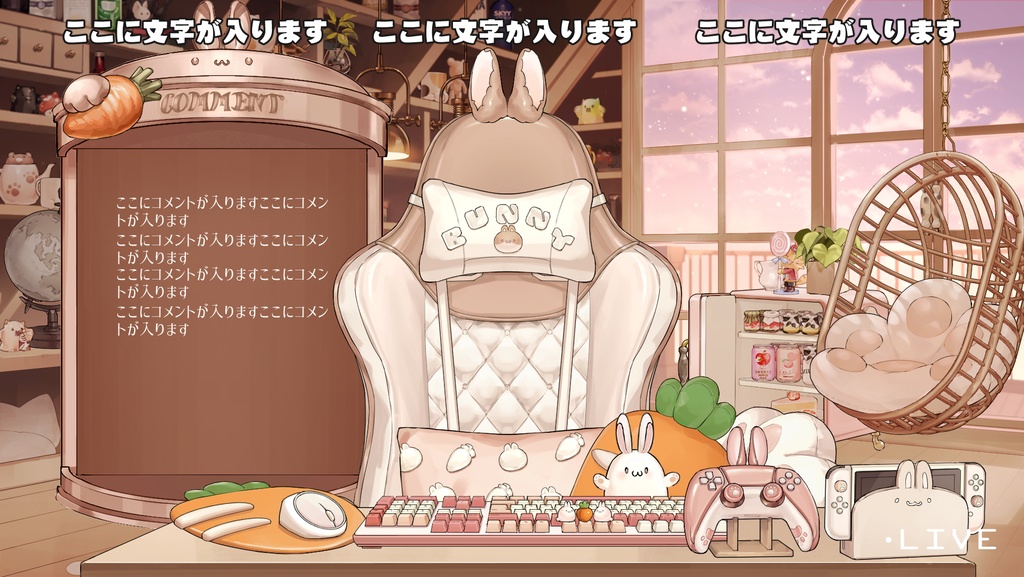 【VTuberさん向け】動く・兎型ゲーミングチェアセット【企画・雑談・歌枠用配信素材】