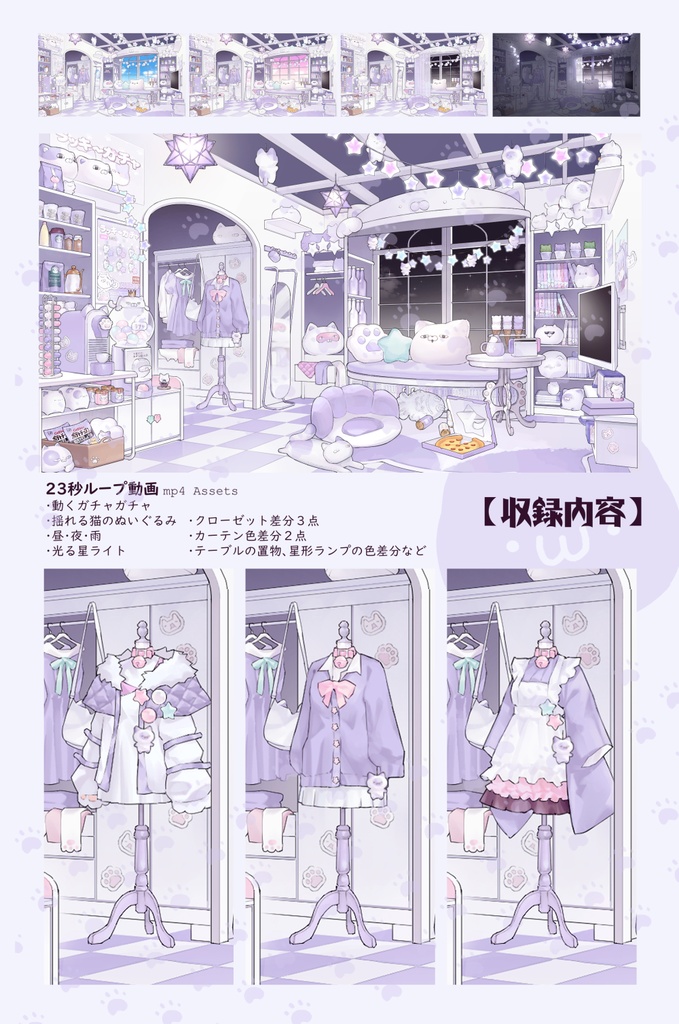 【動く背景】配信部屋・かわいいオタク部屋・ジト目猫・星形ランプ・ガチャガチャ・お酒・タピオカミルクティー【企画・雑談・歌枠用配信素材】【VTuberさん向け】【OBS対応】