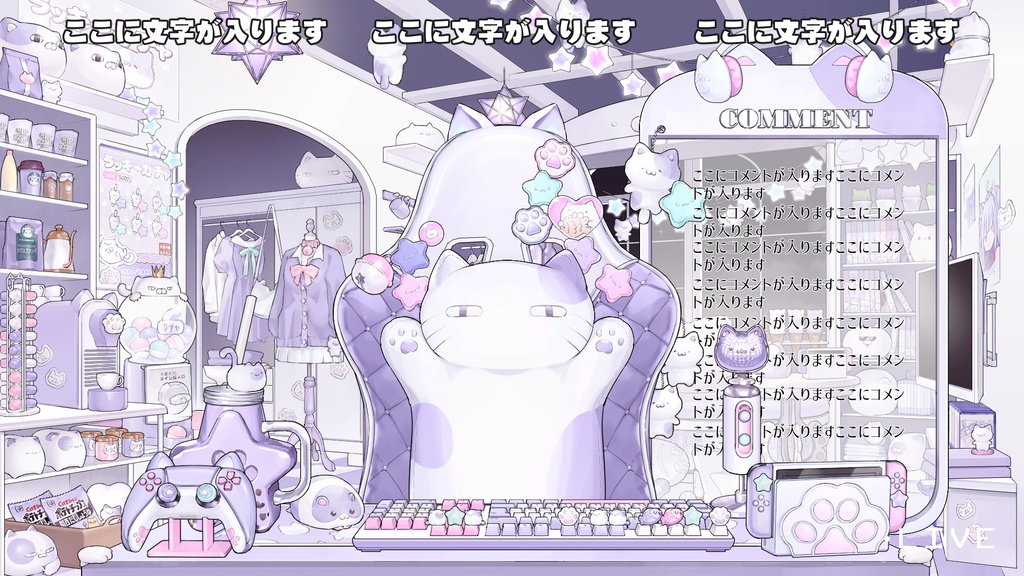 【動く背景】配信部屋・かわいいオタク部屋・ジト目猫・星形ランプ・ガチャガチャ・お酒・タピオカミルクティー【企画・雑談・歌枠用配信素材】【VTuberさん向け】【OBS対応】