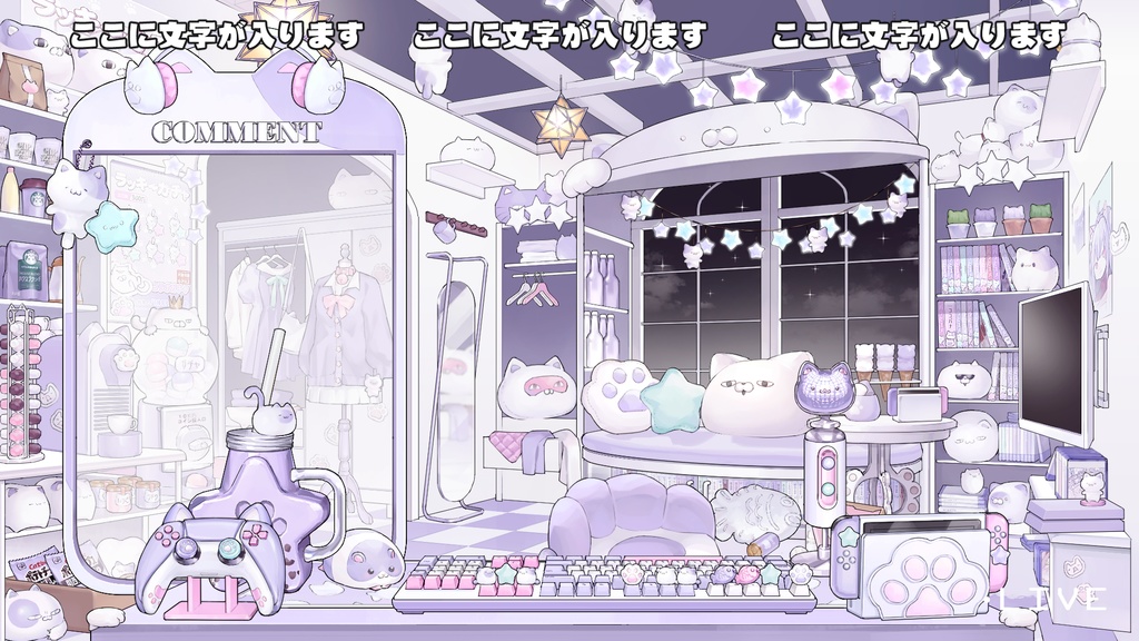【動く背景】配信部屋・かわいいオタク部屋・ジト目猫・星形ランプ・ガチャガチャ・お酒・タピオカミルクティー【企画・雑談・歌枠用配信素材】【VTuberさん向け】【OBS対応】