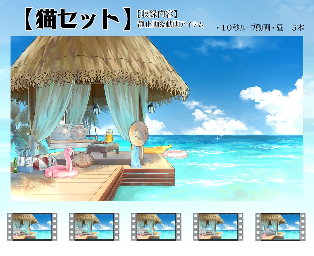 【動く背景】配信部屋・南国風・水上コテージ・夏・海・生ビール・串焼き・猫・兎・熊【企画・雑談・歌枠用配信素材】【VTuberさん向け】【OBS対応】