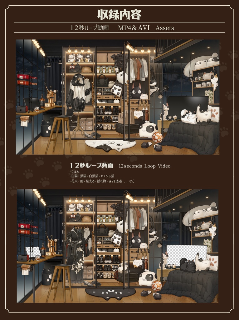 【動く背景】配信部屋・お洒落な黒部屋・大人の夜・ワードローブ・ハチワレ・白猫・黒猫・白黒猫【企画・雑談・歌枠用配信素材】【VTuberさん向け】【OBS対応】