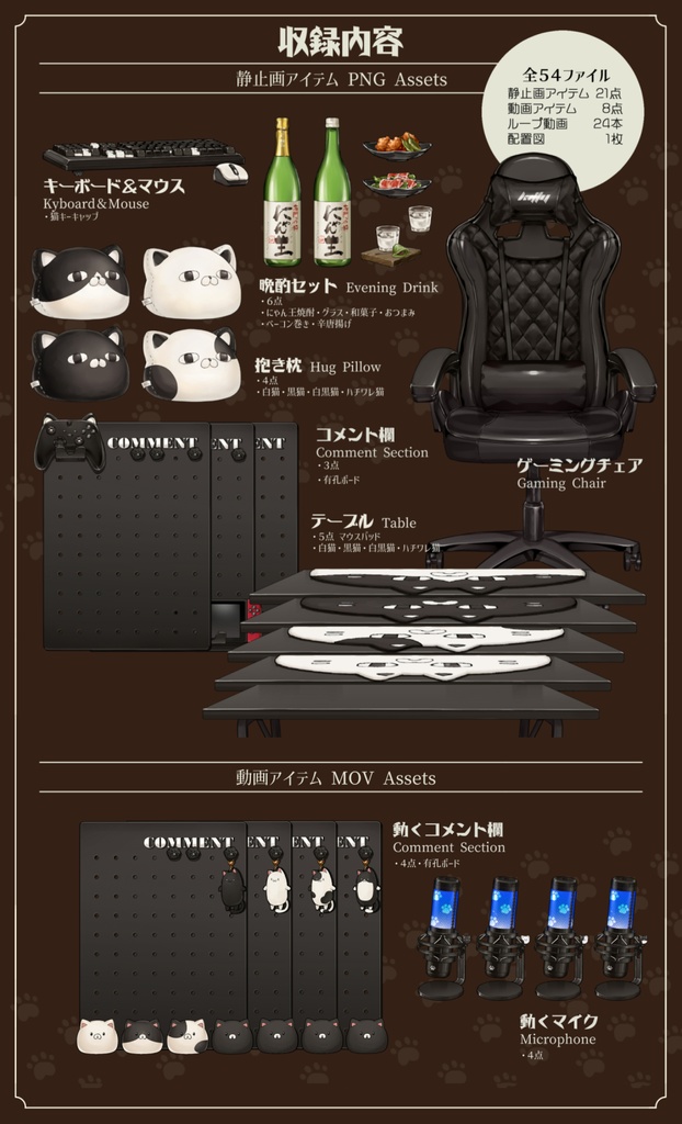 【動く背景】配信部屋・お洒落な黒部屋・大人の夜・ワードローブ・ハチワレ・白猫・黒猫・白黒猫【企画・雑談・歌枠用配信素材】【VTuberさん向け】【OBS対応】