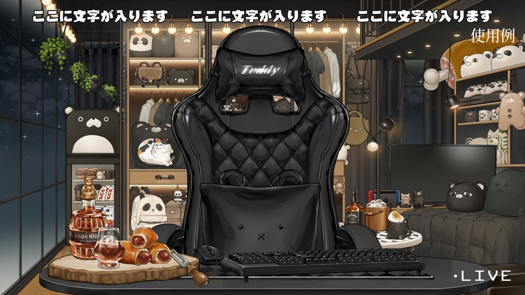 【動く背景】配信部屋・お洒落な黒部屋・大人の夜・ワードローブ・黒熊・白熊・パンダ・トラ猫・三毛猫・ハチワレ猫・白猫【企画・雑談・歌枠用配信素材】【VTuberさん向け】【OBS対応】