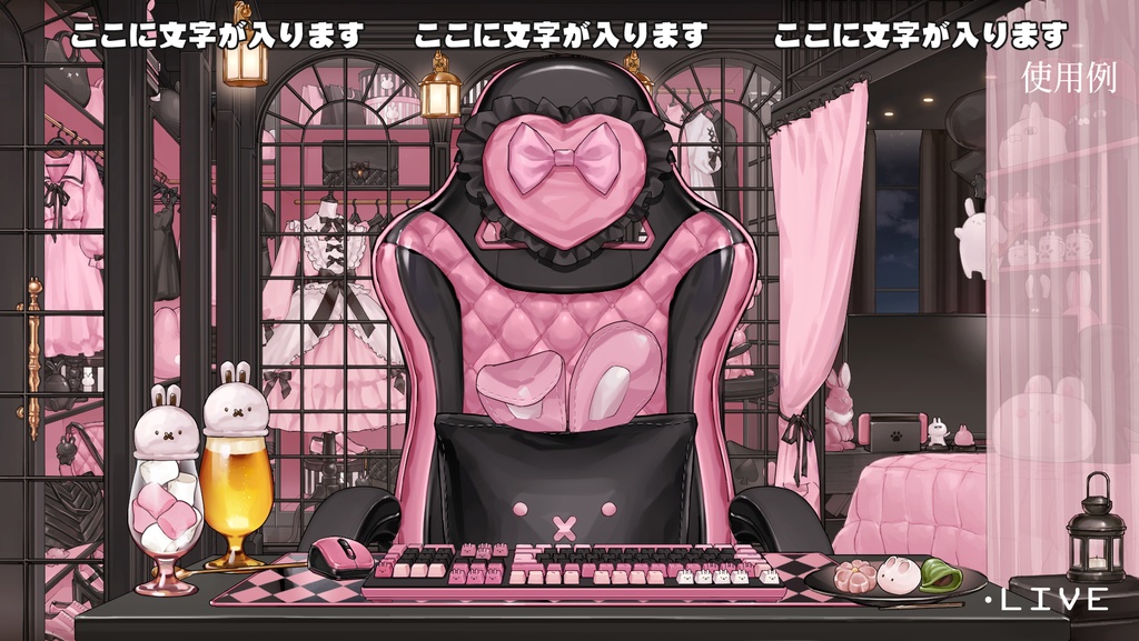 【動く背景】配信部屋・地雷系女子部屋・アイスクリームビール・マシュマロ・兎・黒ピンク【企画・雑談・歌枠用配信素材】【VTuberさん向け】【OBS対応】