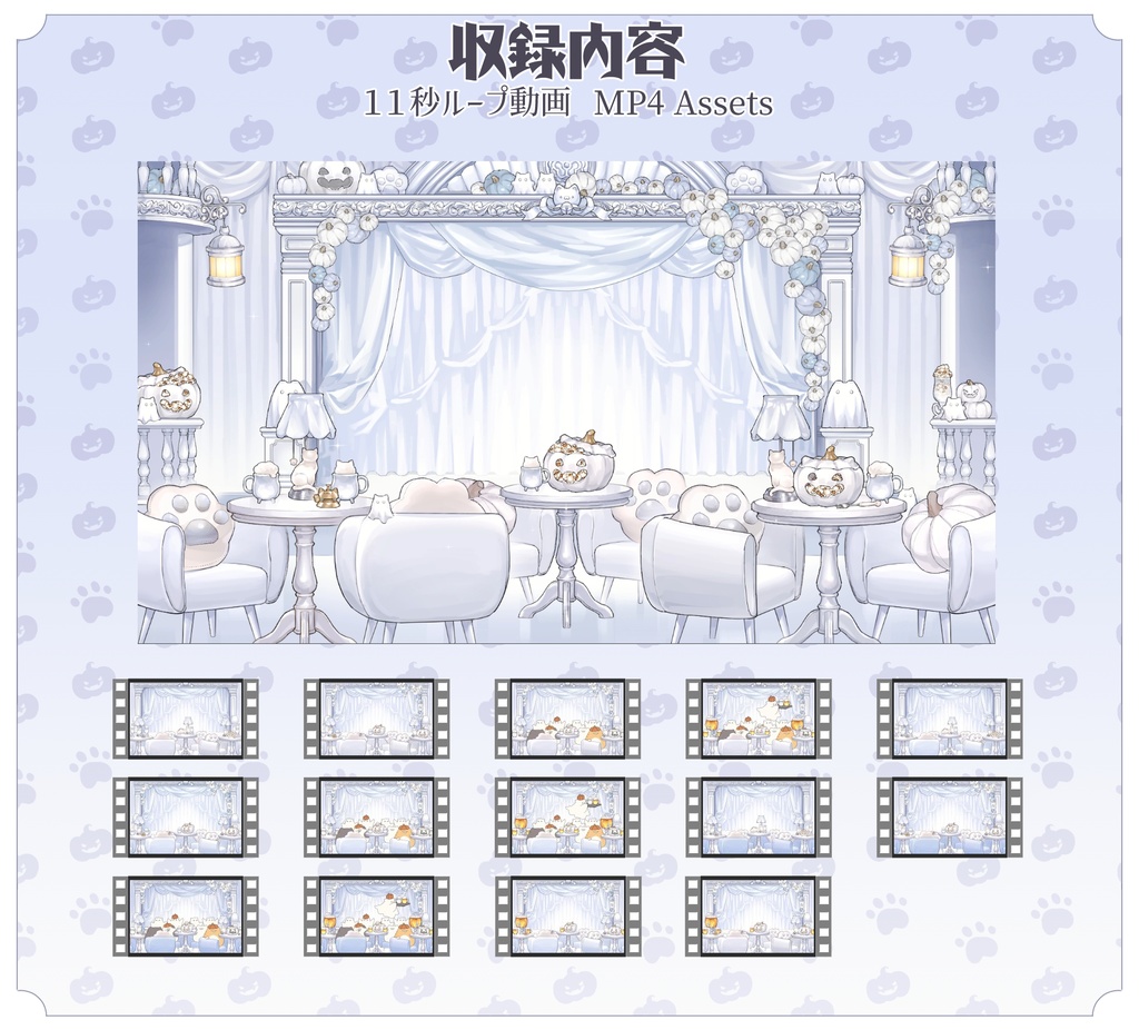 【動く背景】ショーレストラン・同時視聴②・ホワイトハロウィン・猫・ポップコーン・クリームソーダ・カボチャ【企画用配信素材】【OBS対応】