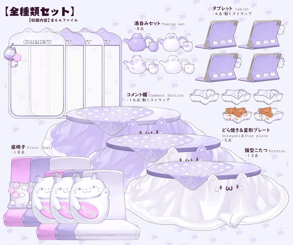 【VTuberさん向け】猫型こたつセット②・冬素材・タブレット・どら焼き・招き猫クッション【企画・雑談・歌枠用配信素材】【OBS対応】